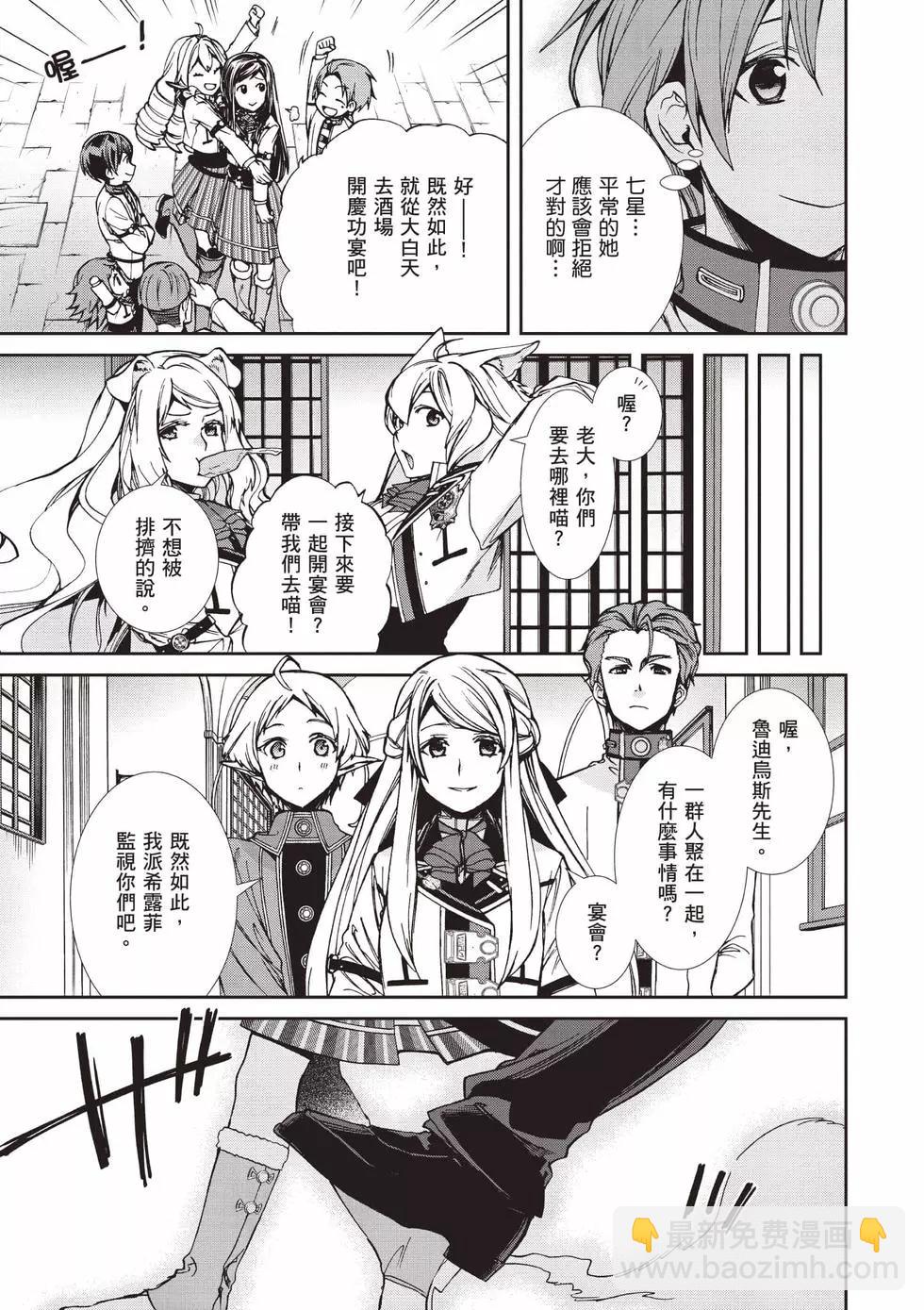 無職轉生 - 第18卷(3/4) - 8