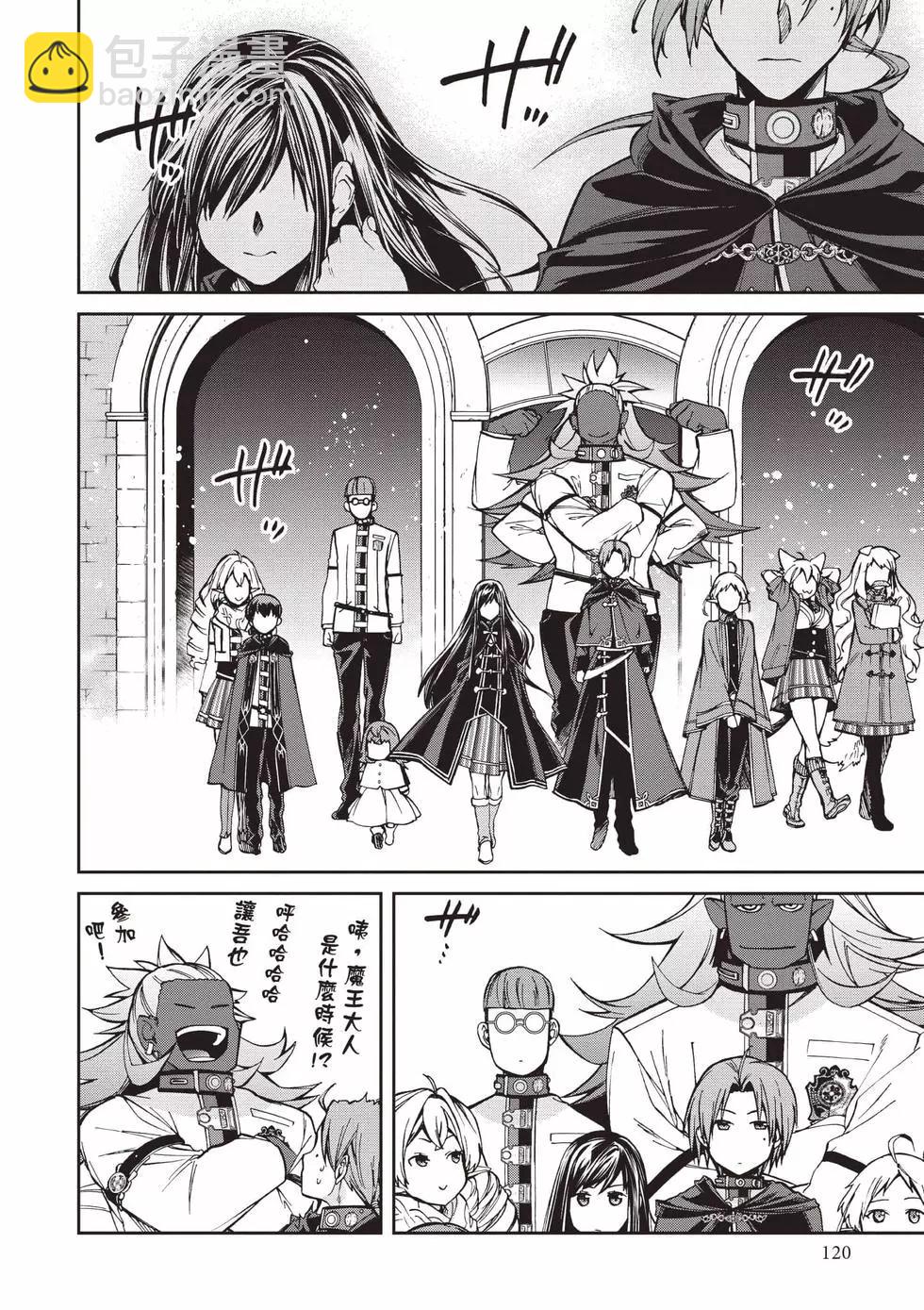 無職轉生 - 第18卷(3/4) - 1