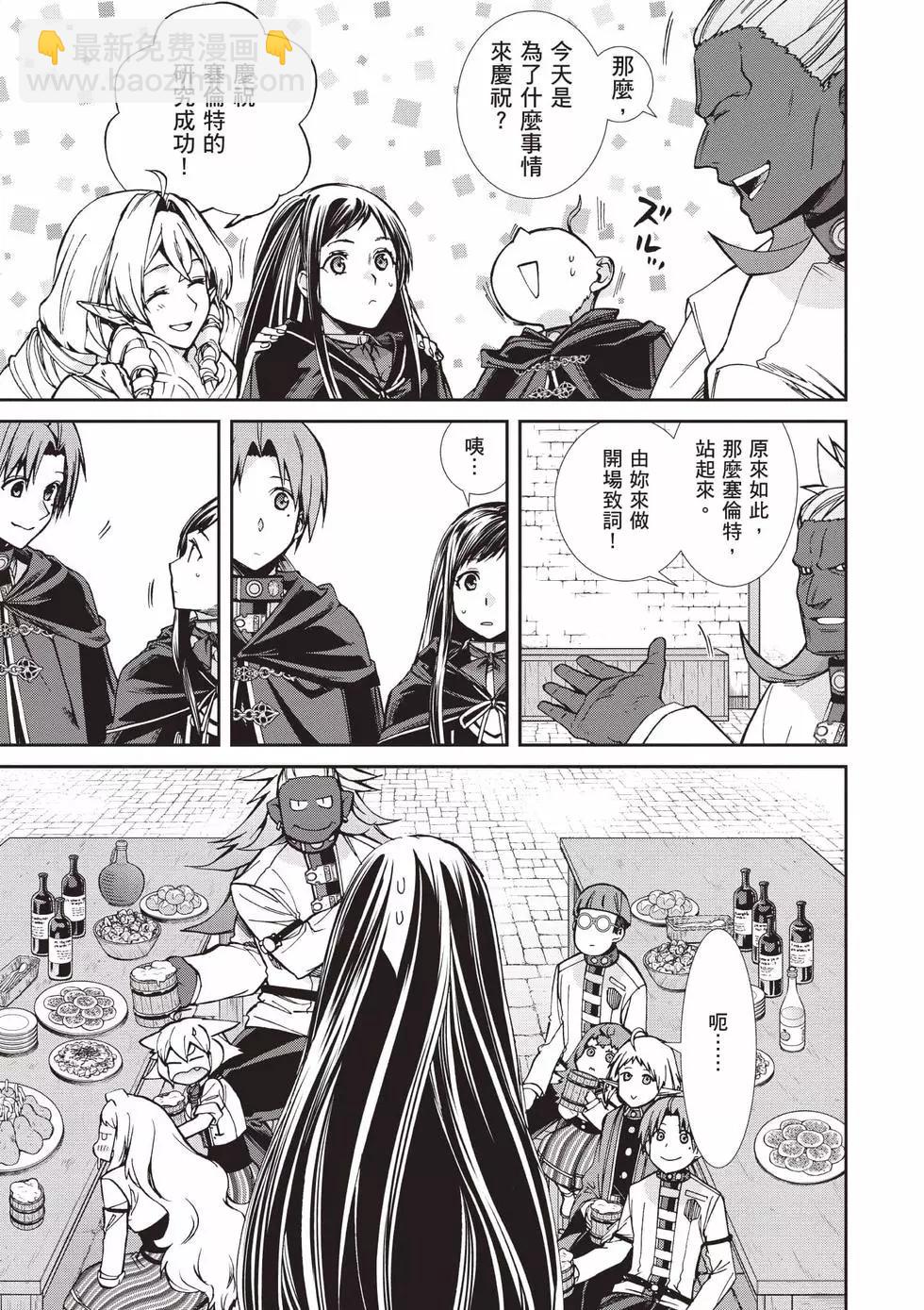 無職轉生 - 第18卷(3/4) - 4