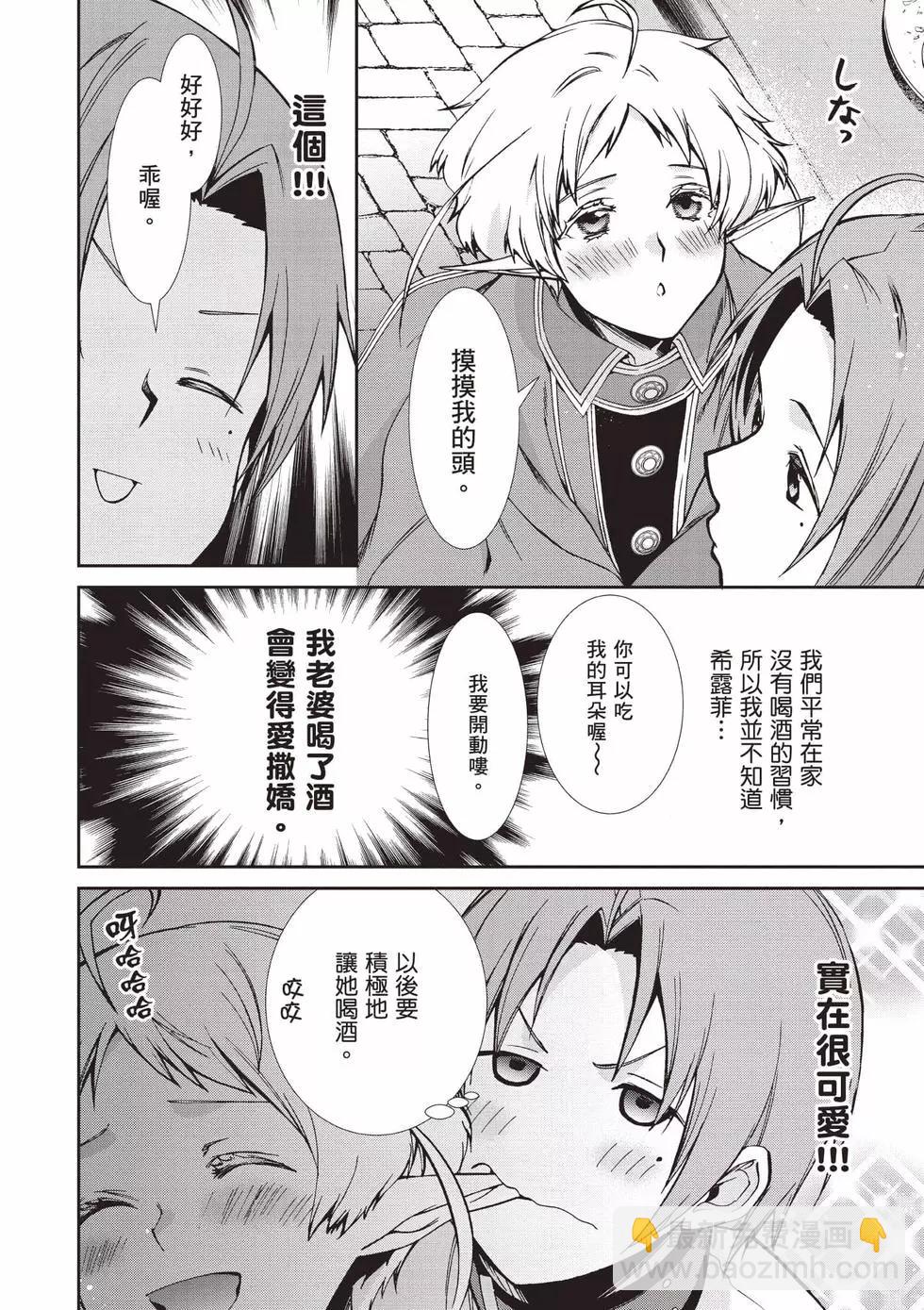 無職轉生 - 第18卷(3/4) - 1