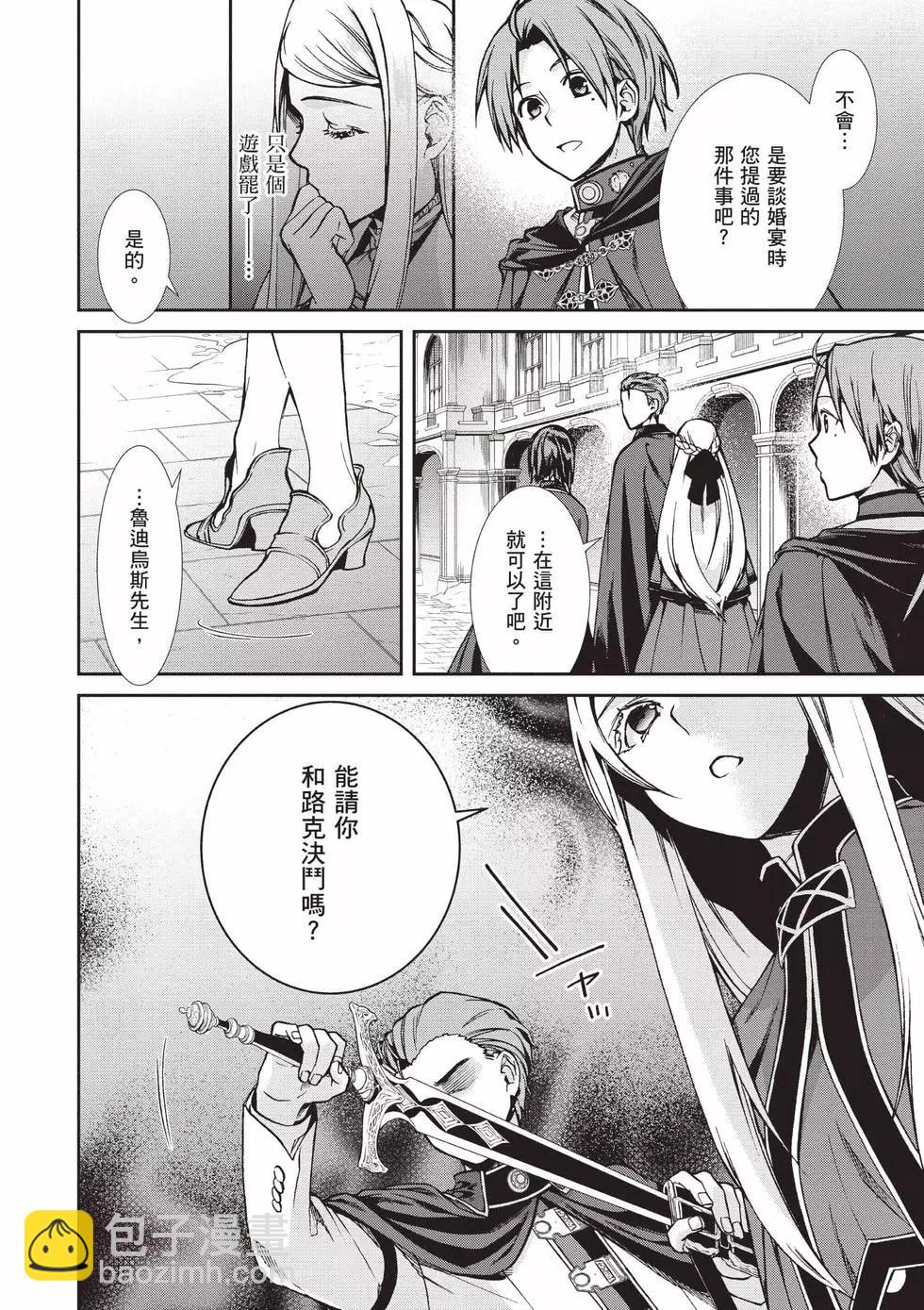 無職轉生 - 第18卷(1/4) - 5