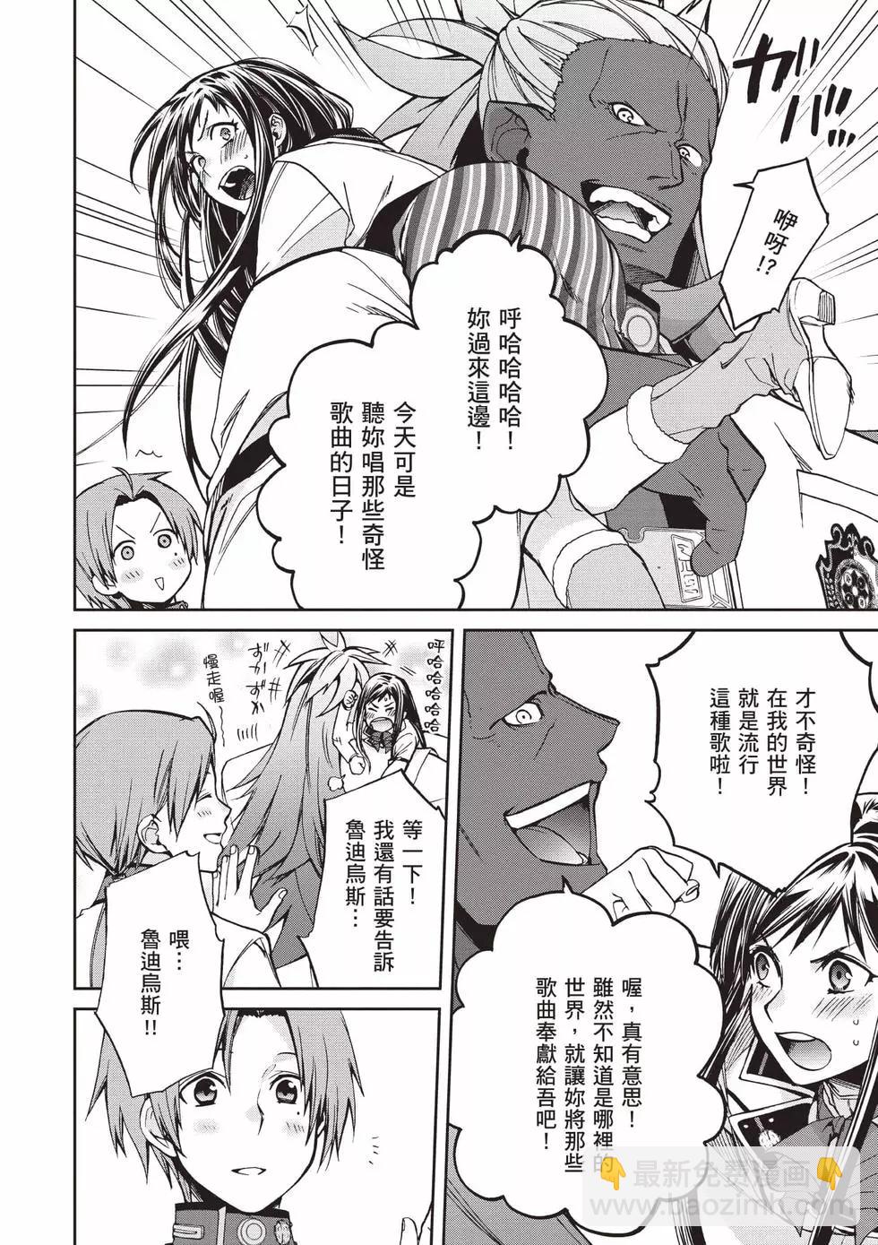 無職轉生 - 第18卷(3/4) - 3