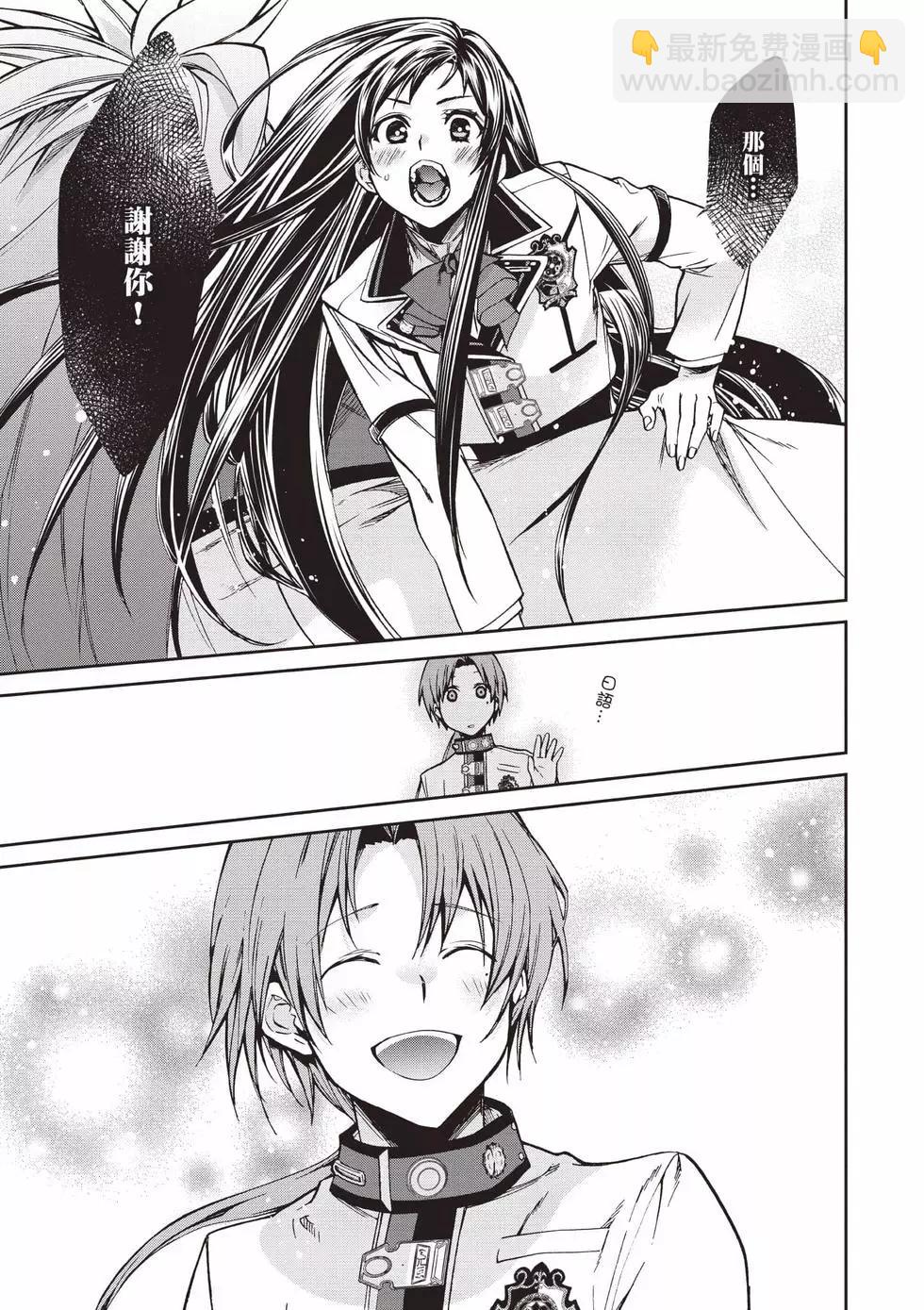 無職轉生 - 第18卷(3/4) - 4