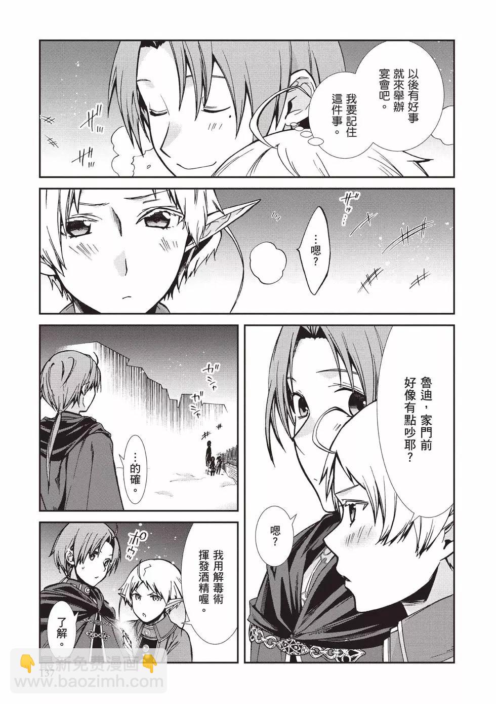 無職轉生 - 第18卷(3/4) - 2