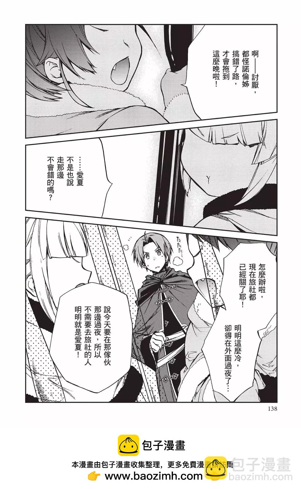 無職轉生 - 第18卷(3/4) - 3