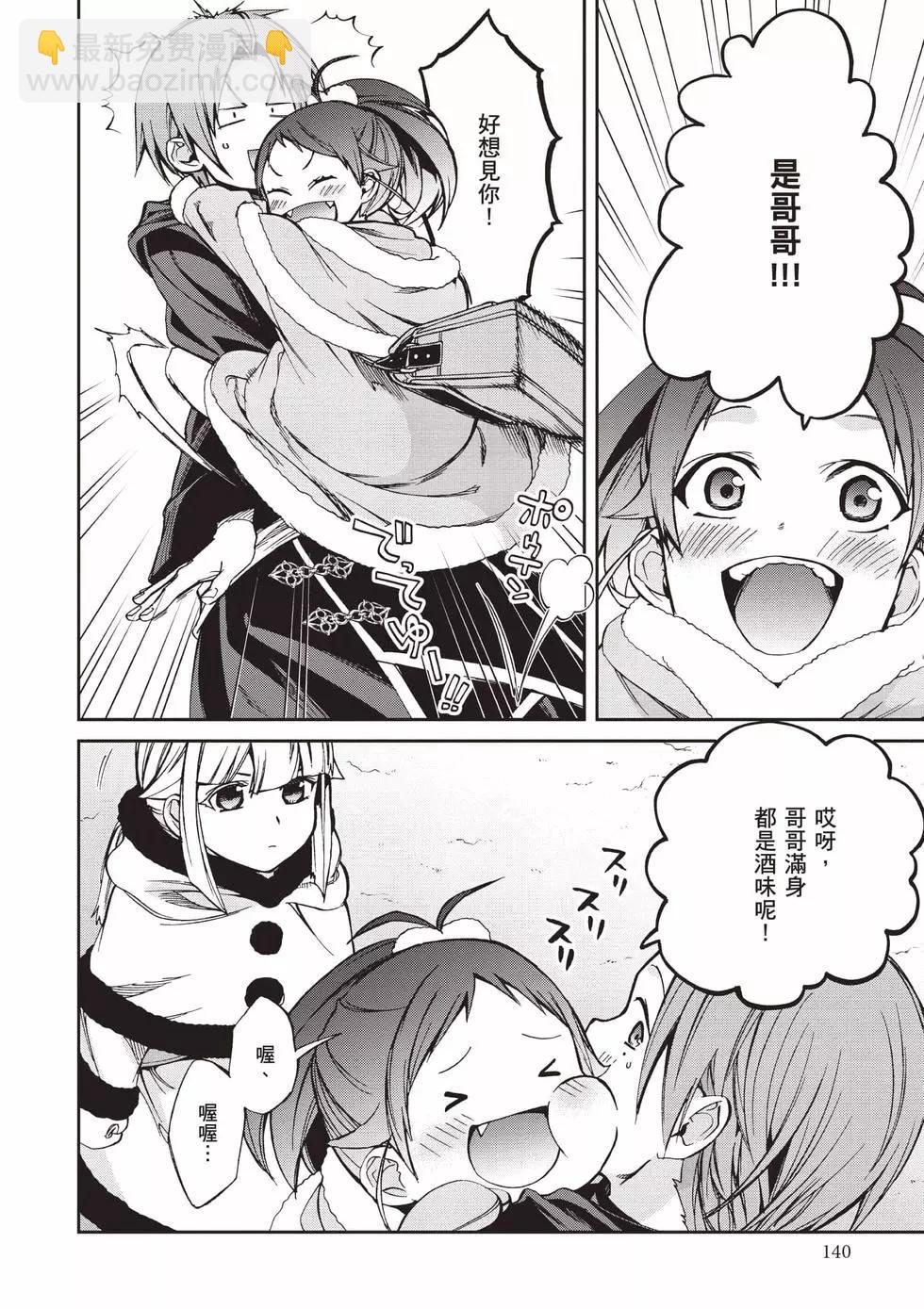 無職轉生 - 第18卷(3/4) - 5