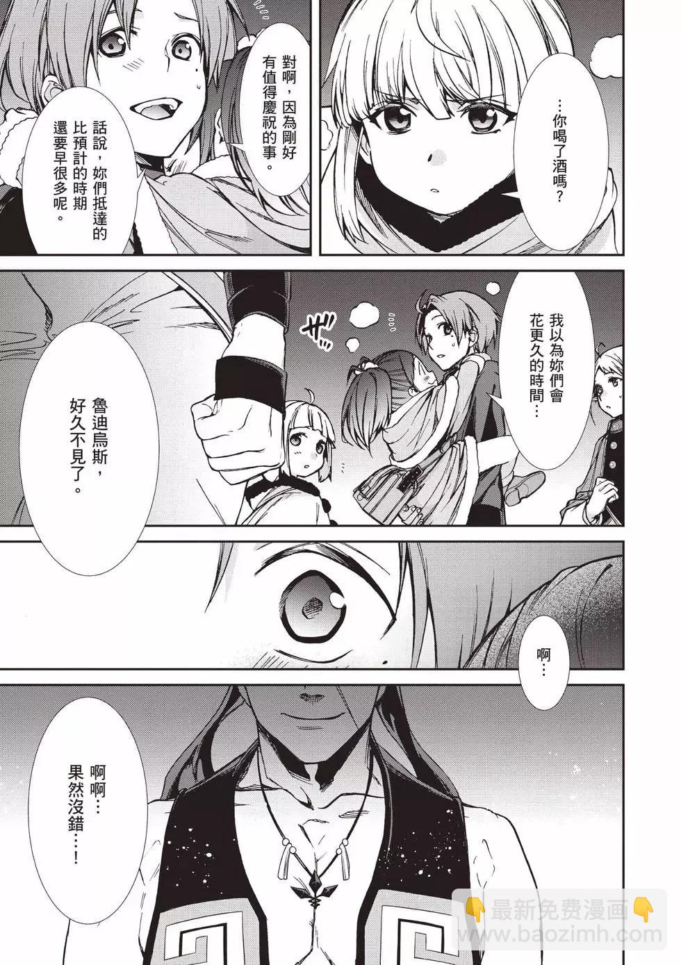 無職轉生 - 第18卷(3/4) - 6