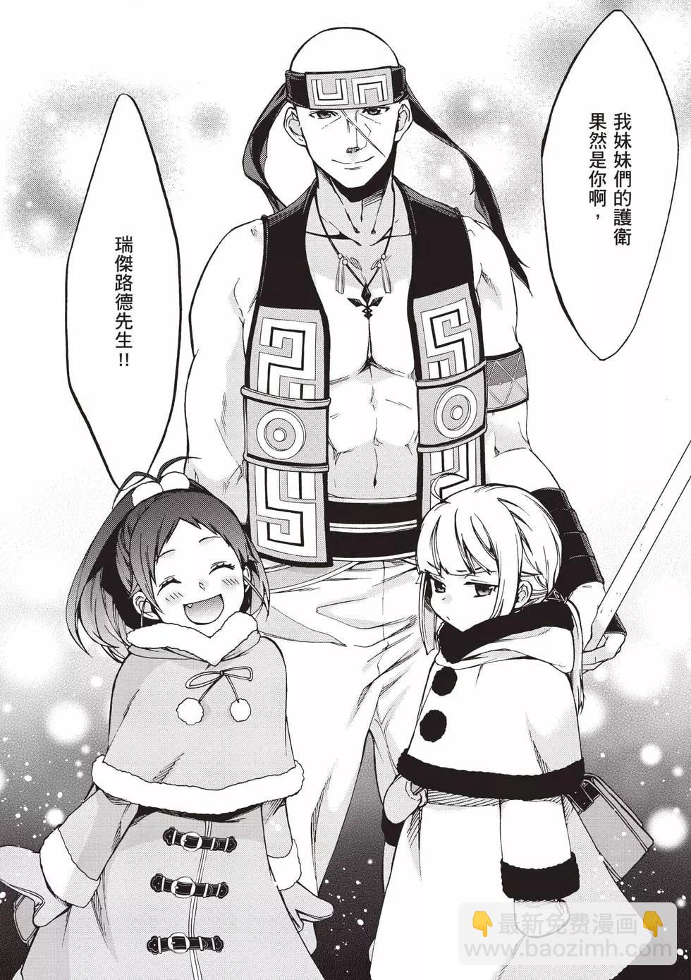 無職轉生 - 第18卷(3/4) - 7