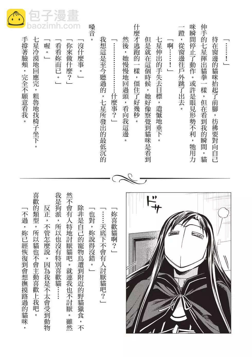 無職轉生 - 第18卷(3/4) - 4