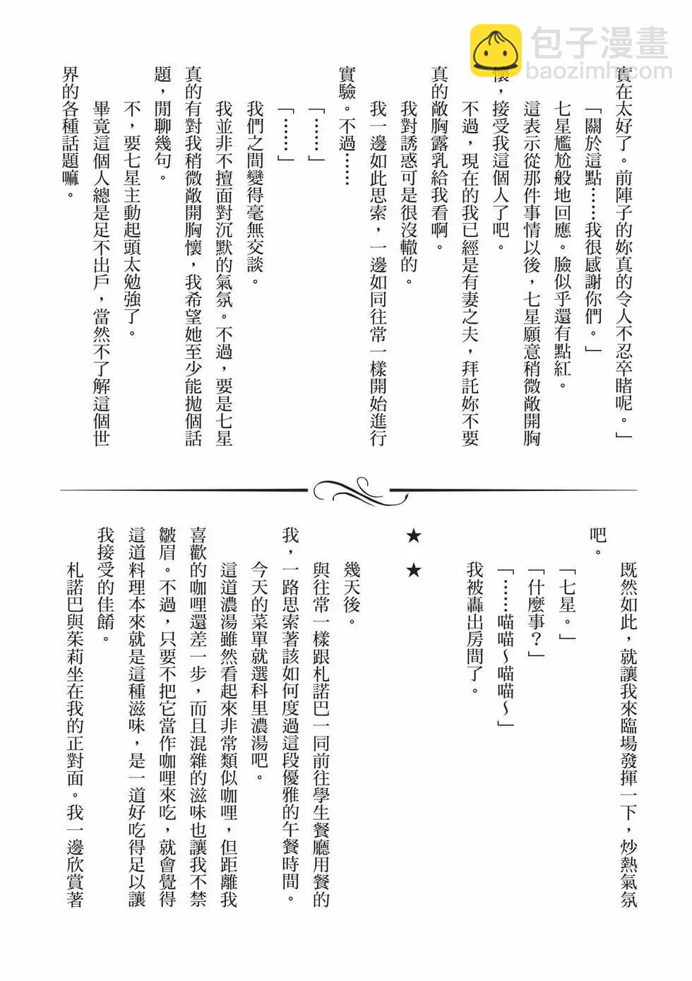 無職轉生 - 第18卷(3/4) - 5