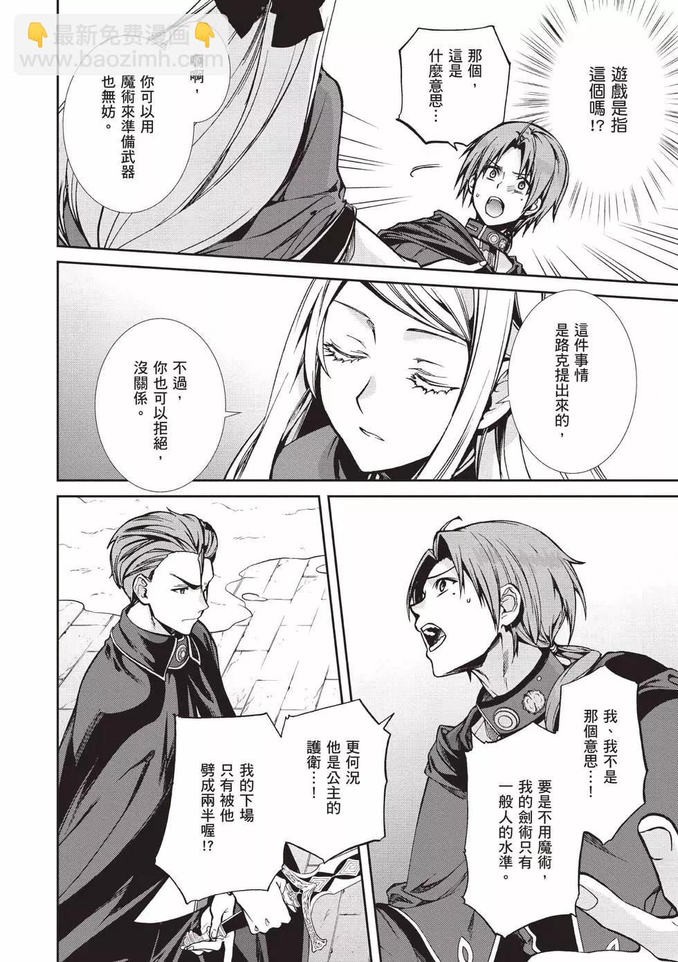 無職轉生 - 第18卷(1/4) - 7