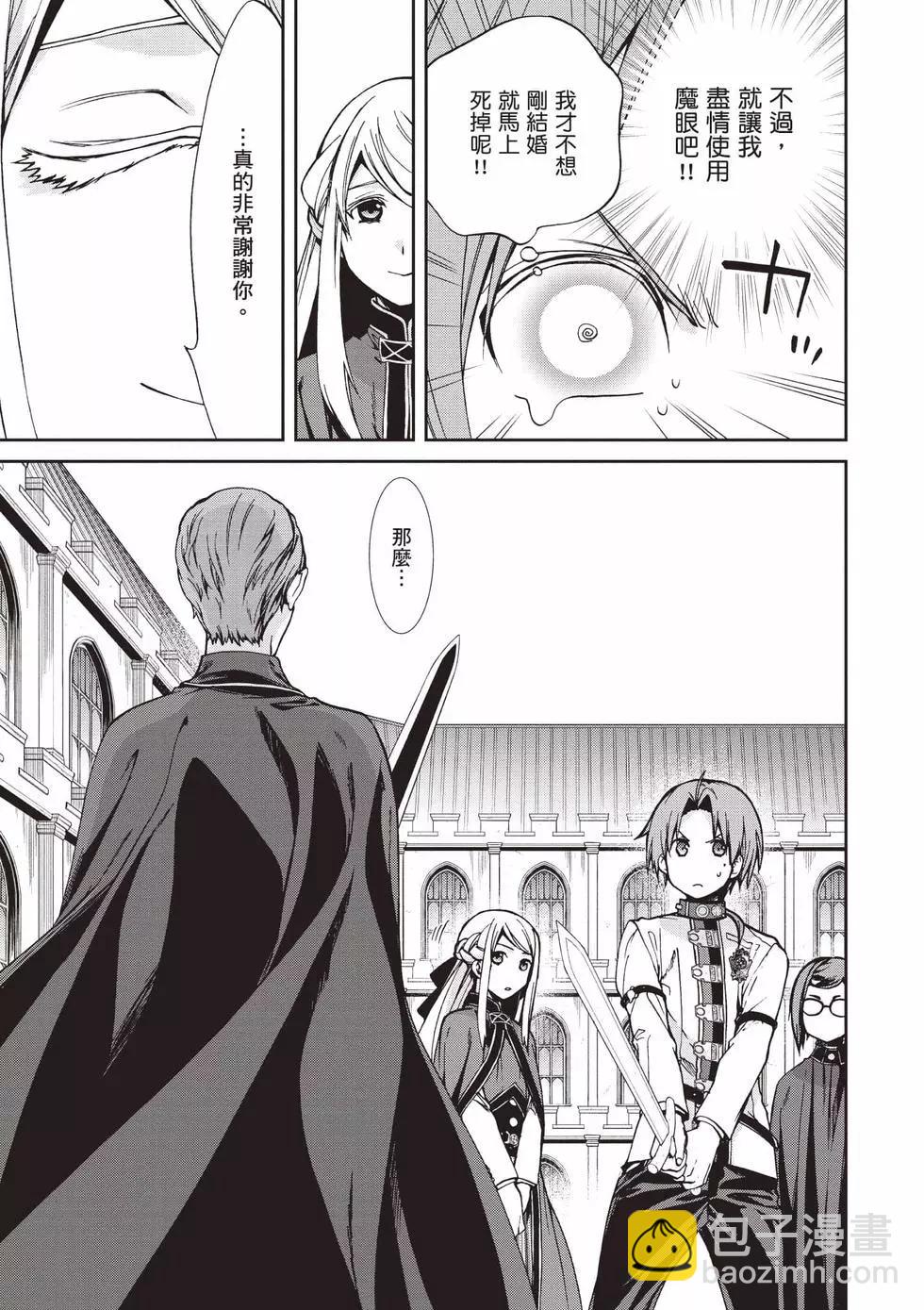 無職轉生 - 第18卷(1/4) - 2