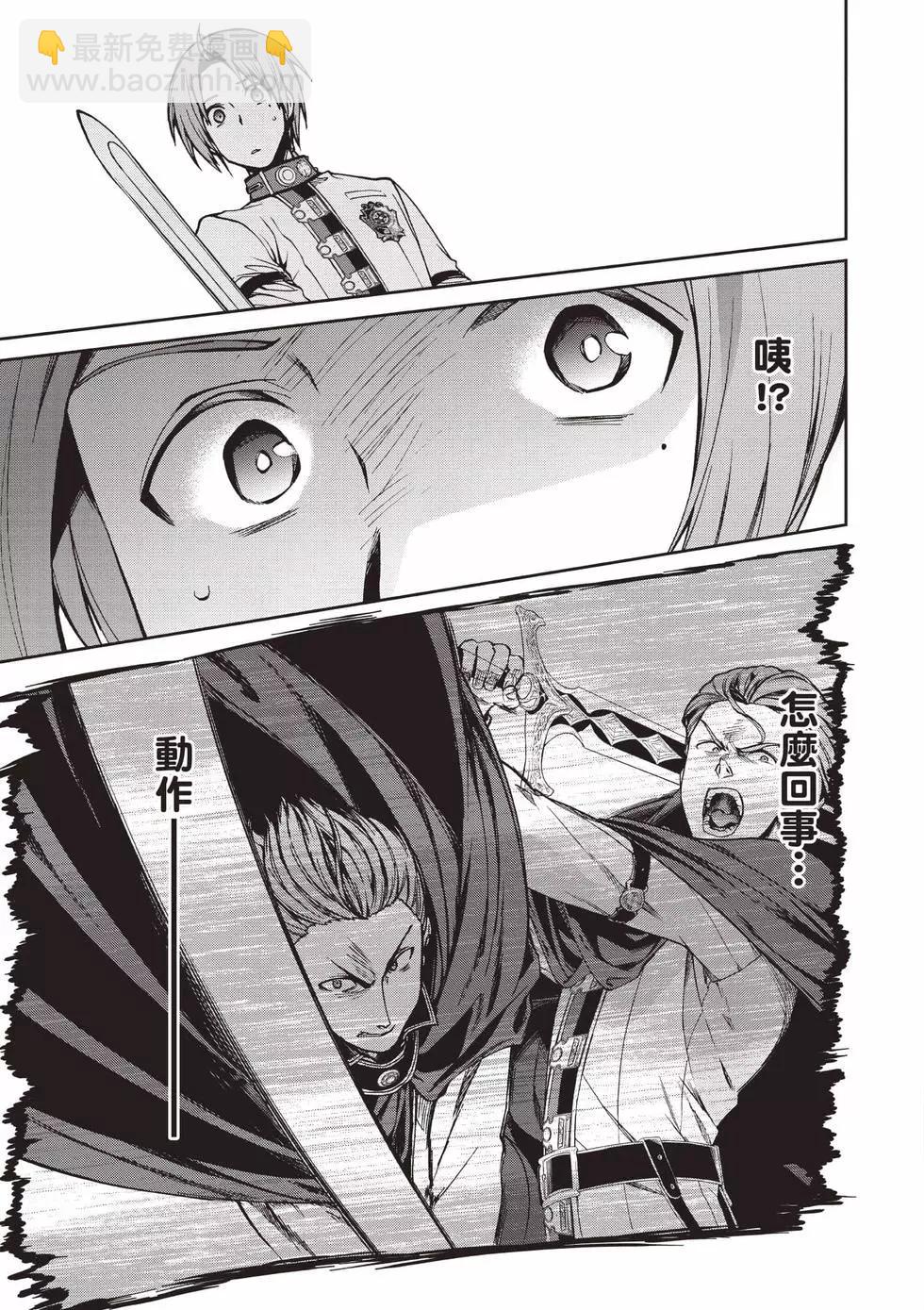 無職轉生 - 第18卷(1/4) - 4