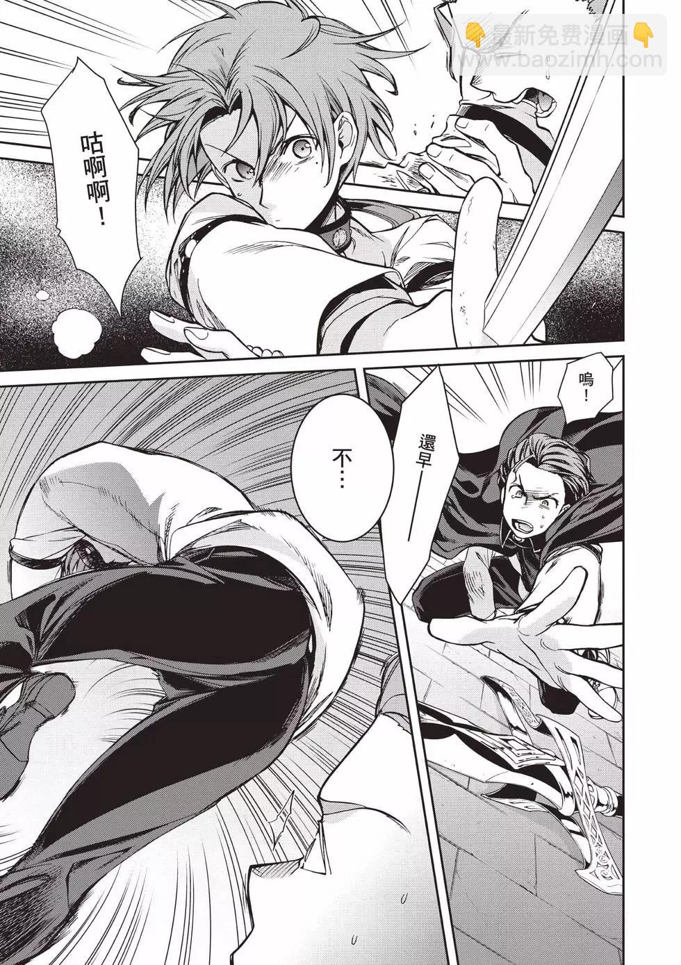 無職轉生 - 第18卷(1/4) - 8