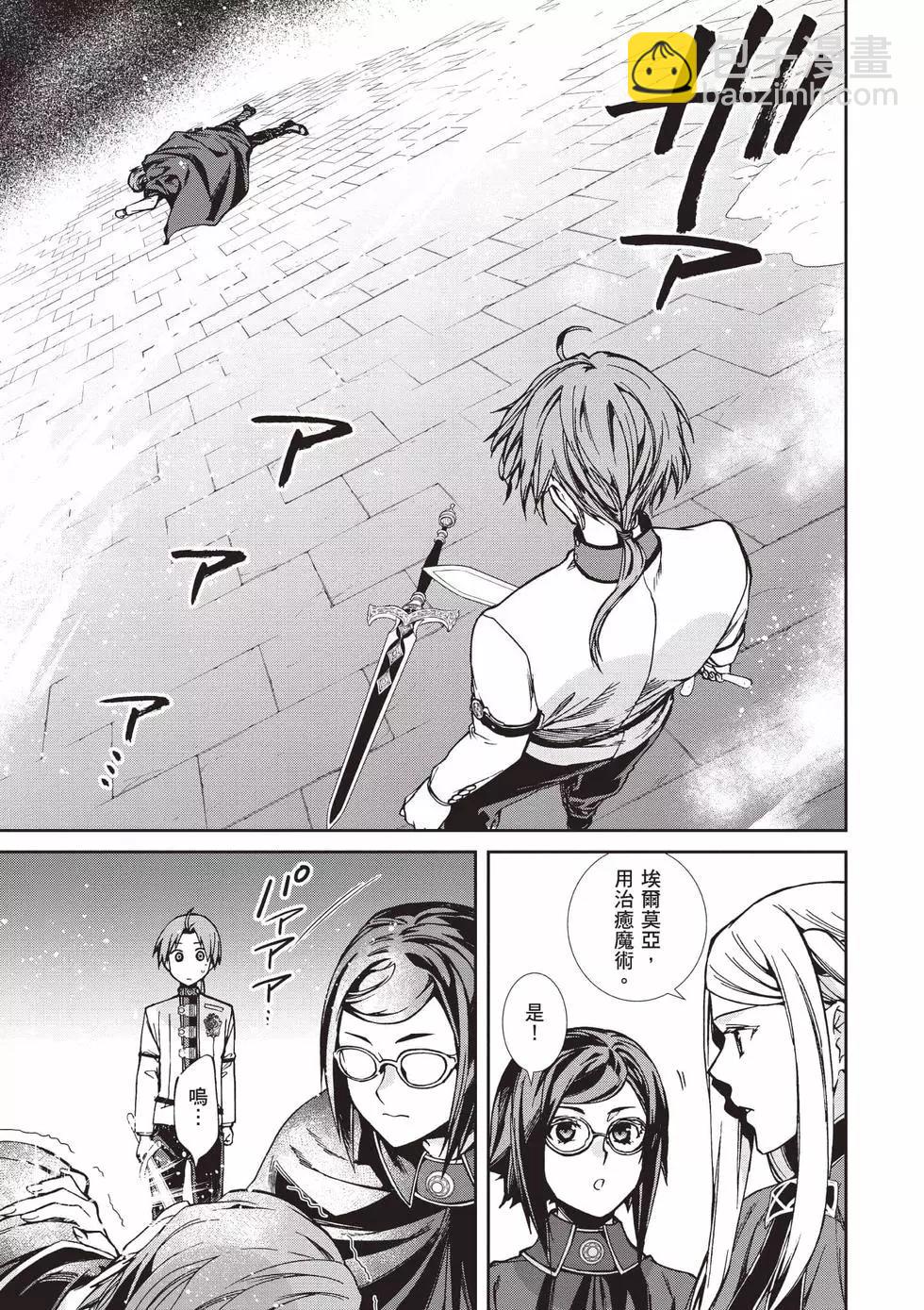 無職轉生 - 第18卷(1/4) - 2