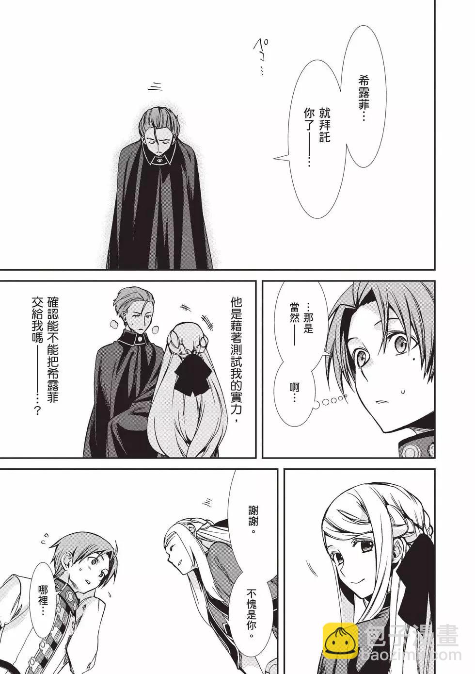 無職轉生 - 第18卷(1/4) - 4