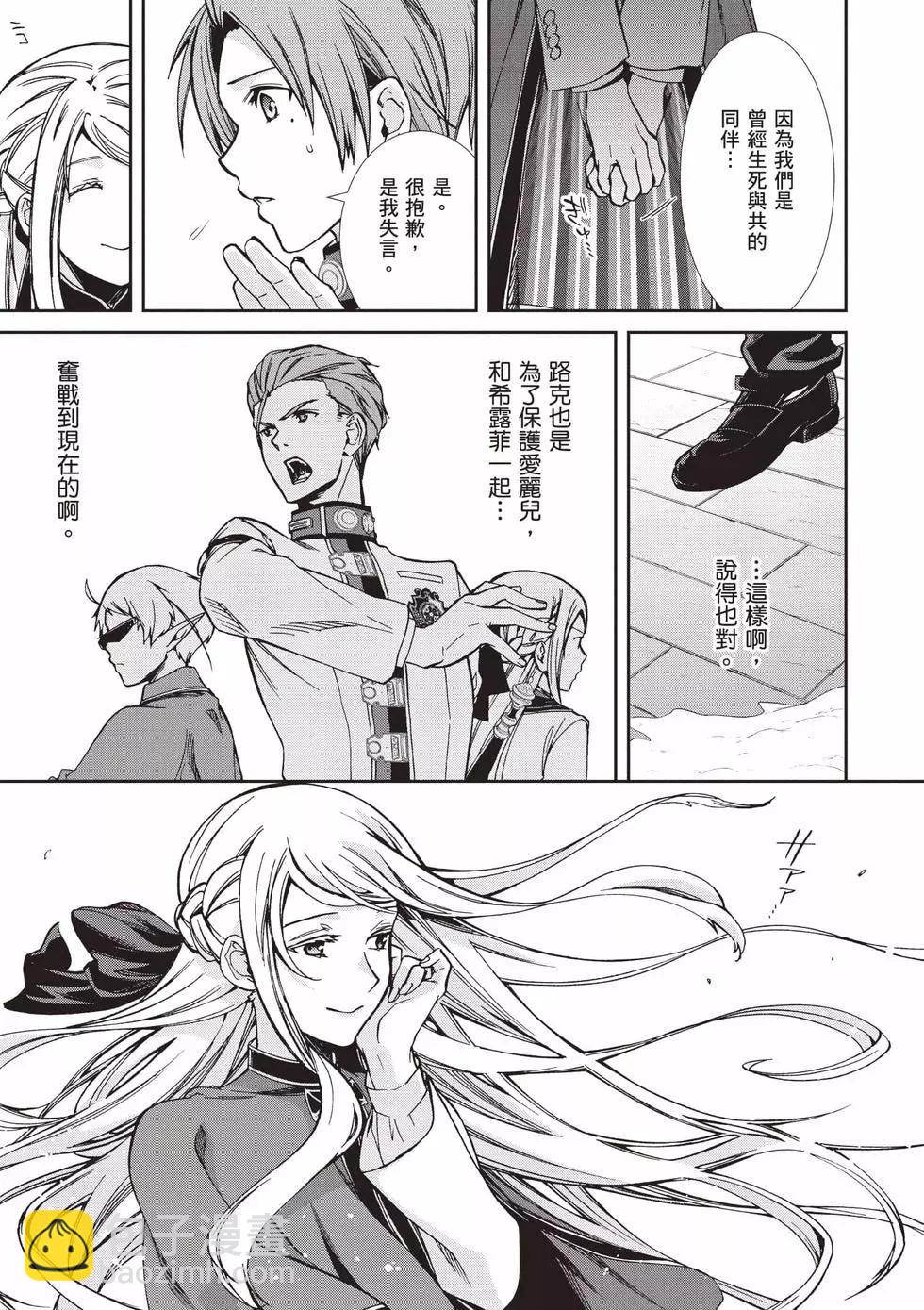 無職轉生 - 第18卷(1/4) - 6