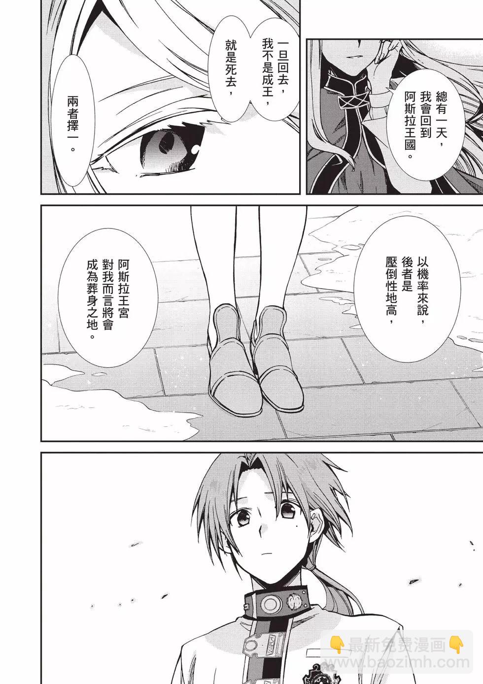 無職轉生 - 第18卷(1/4) - 7