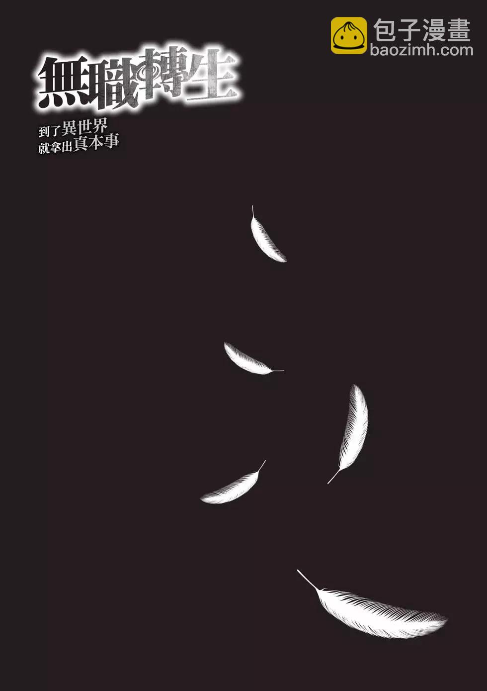 無職轉生 - 第18卷(1/4) - 6