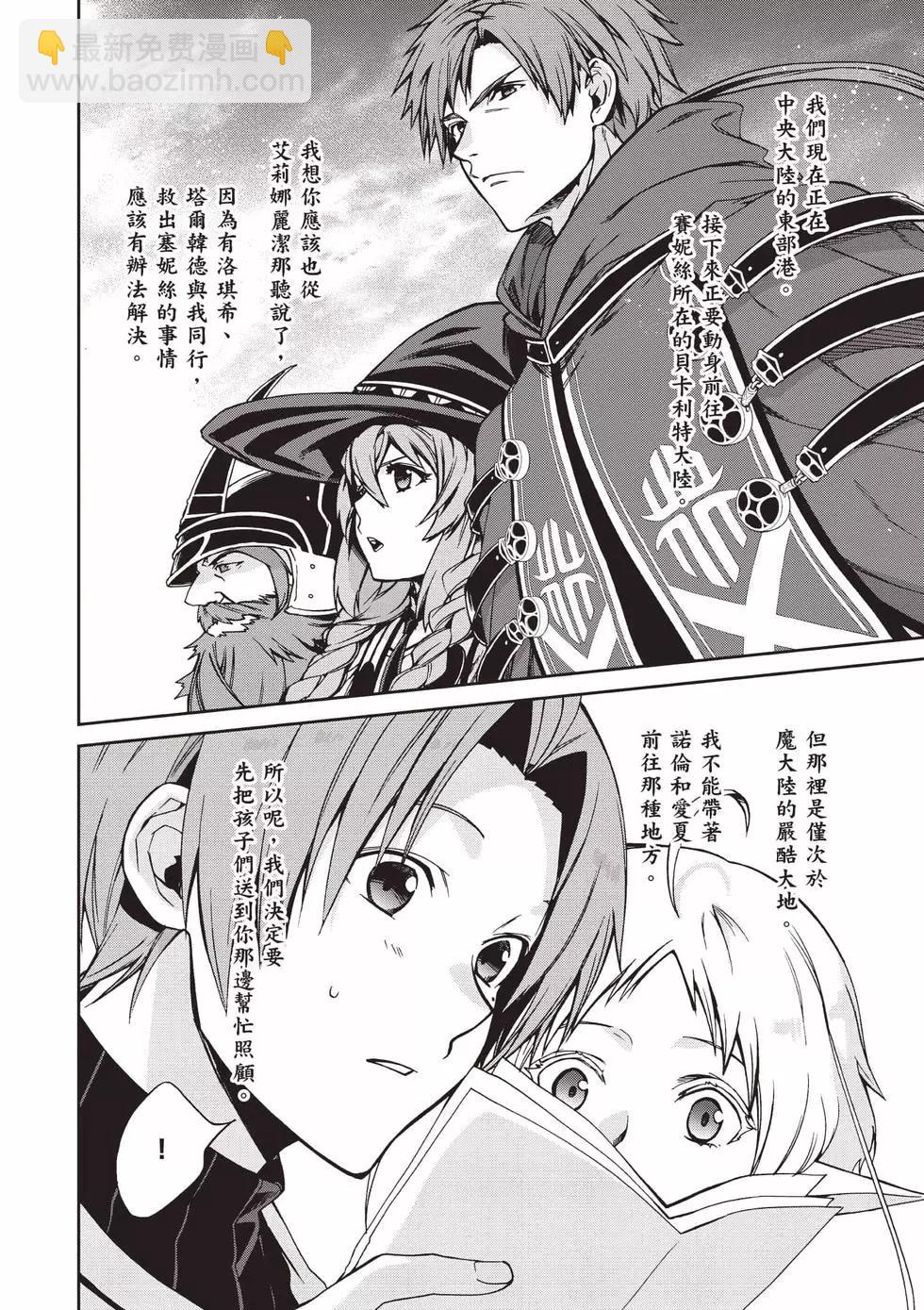 無職轉生 - 第18卷(1/4) - 1