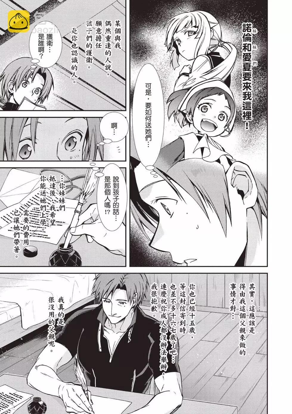 無職轉生 - 第18卷(1/4) - 2