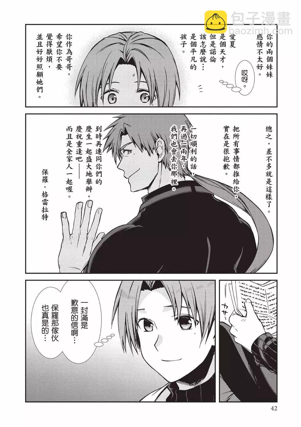 無職轉生 - 第18卷(1/4) - 3