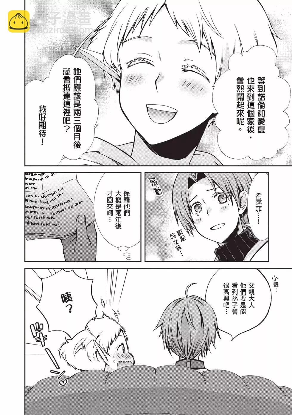 無職轉生 - 第18卷(1/4) - 5