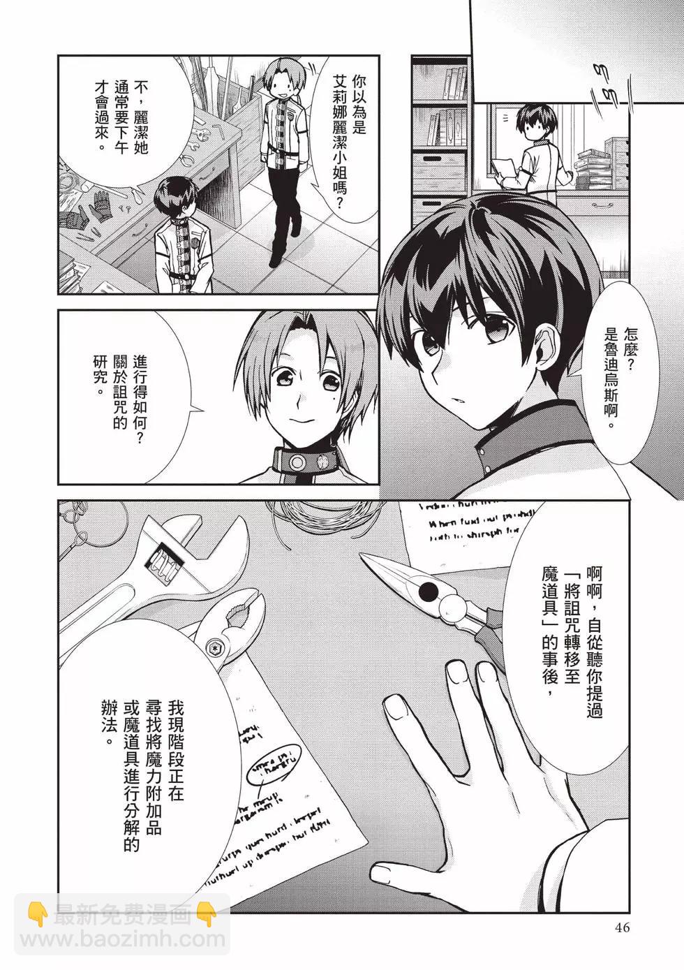 無職轉生 - 第18卷(1/4) - 7