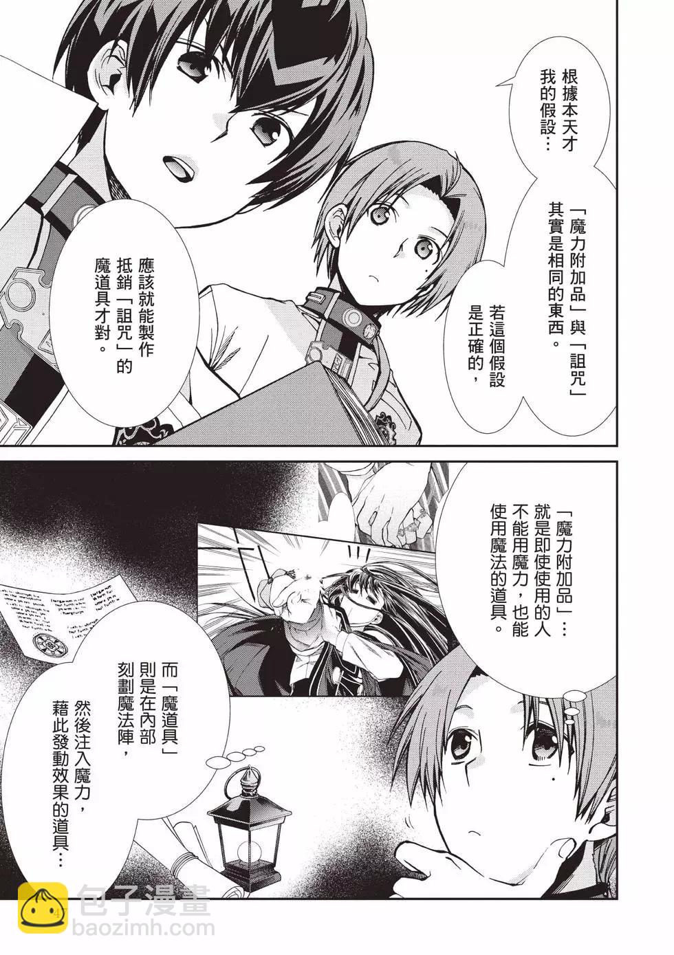 無職轉生 - 第18卷(1/4) - 8