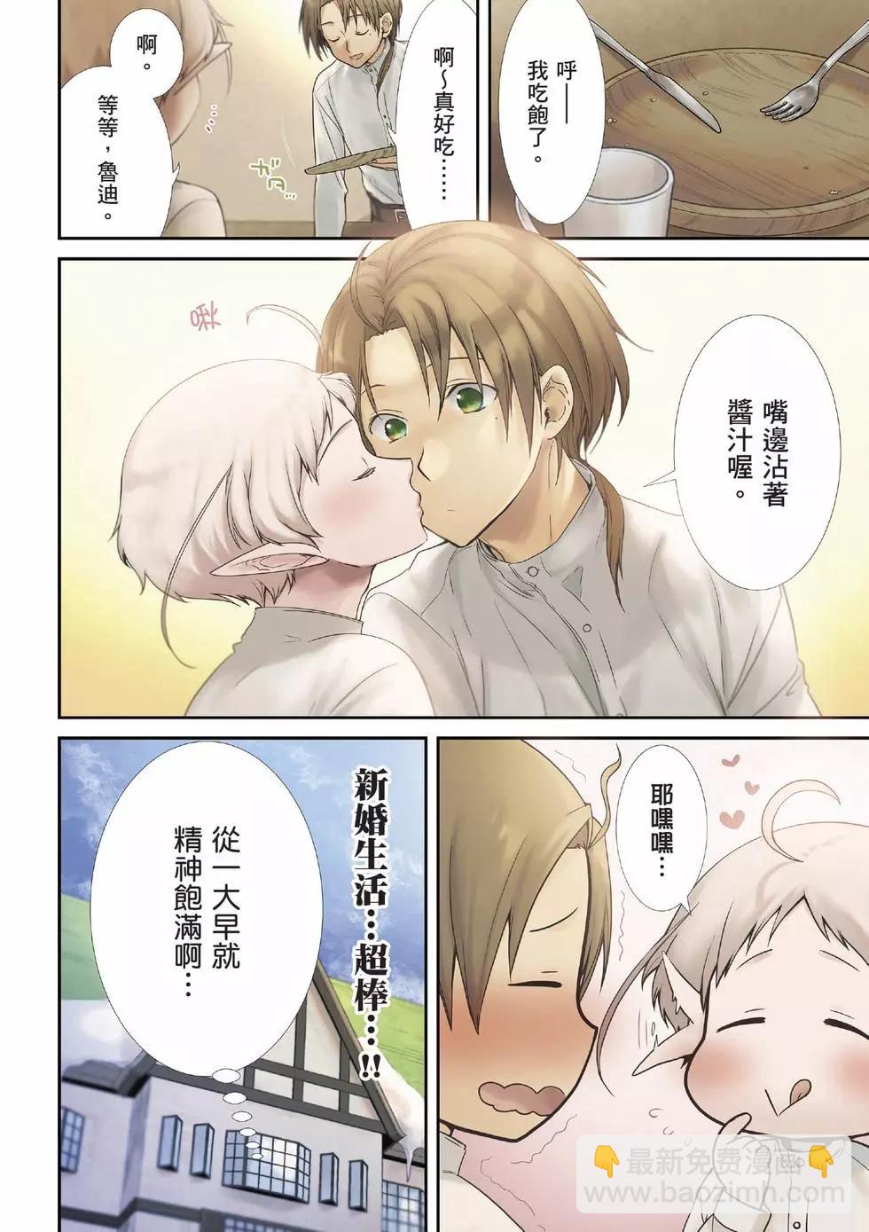 無職轉生 - 第18卷(1/4) - 5