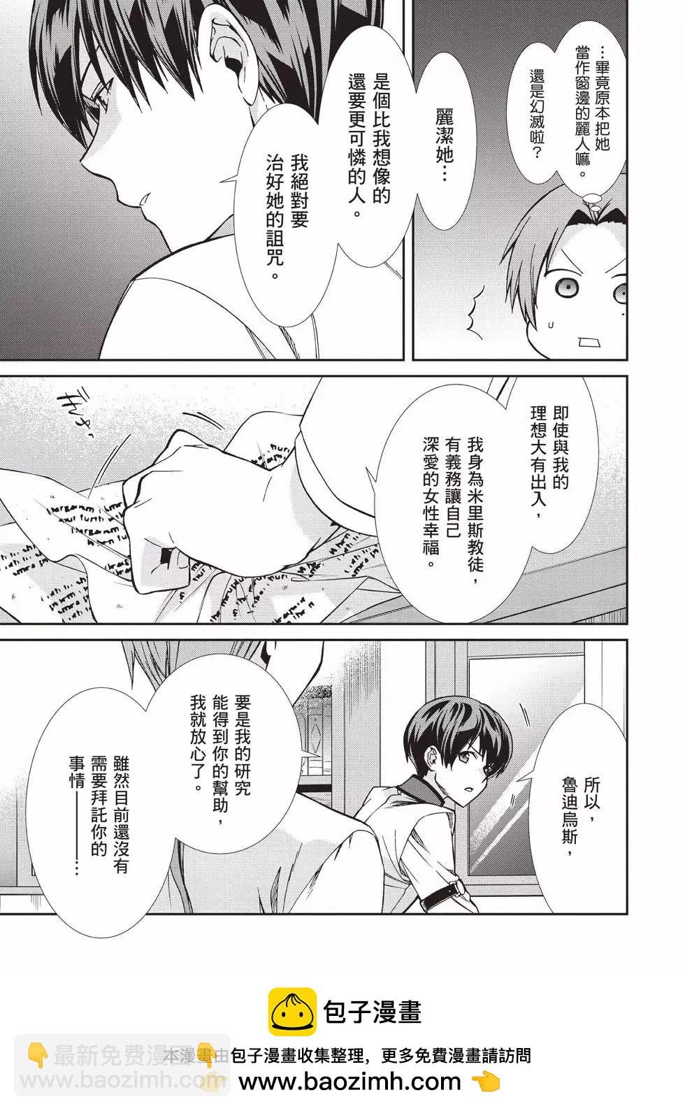 無職轉生 - 第18卷(1/4) - 2