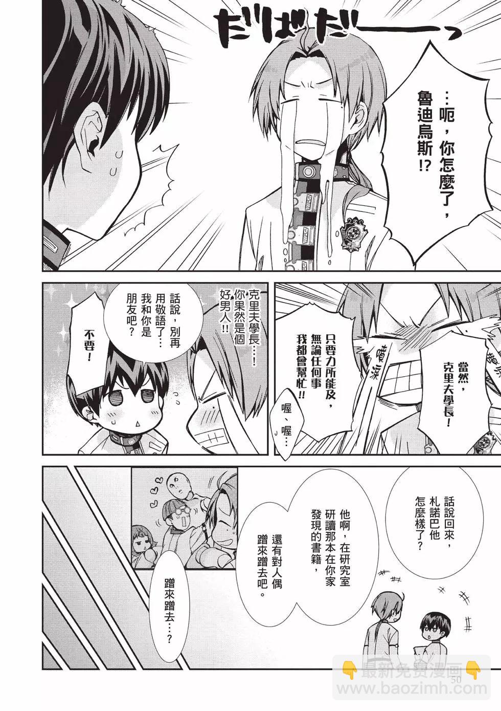 無職轉生 - 第18卷(2/4) - 5