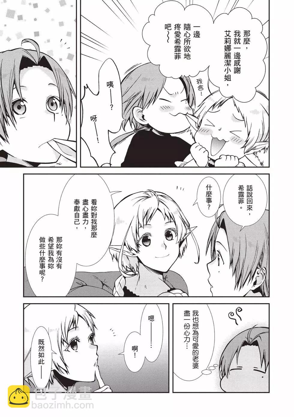 無職轉生 - 第18卷(2/4) - 8