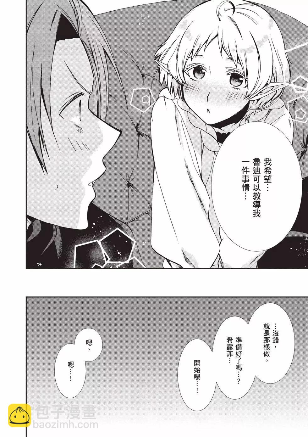 無職轉生 - 第18卷(2/4) - 1