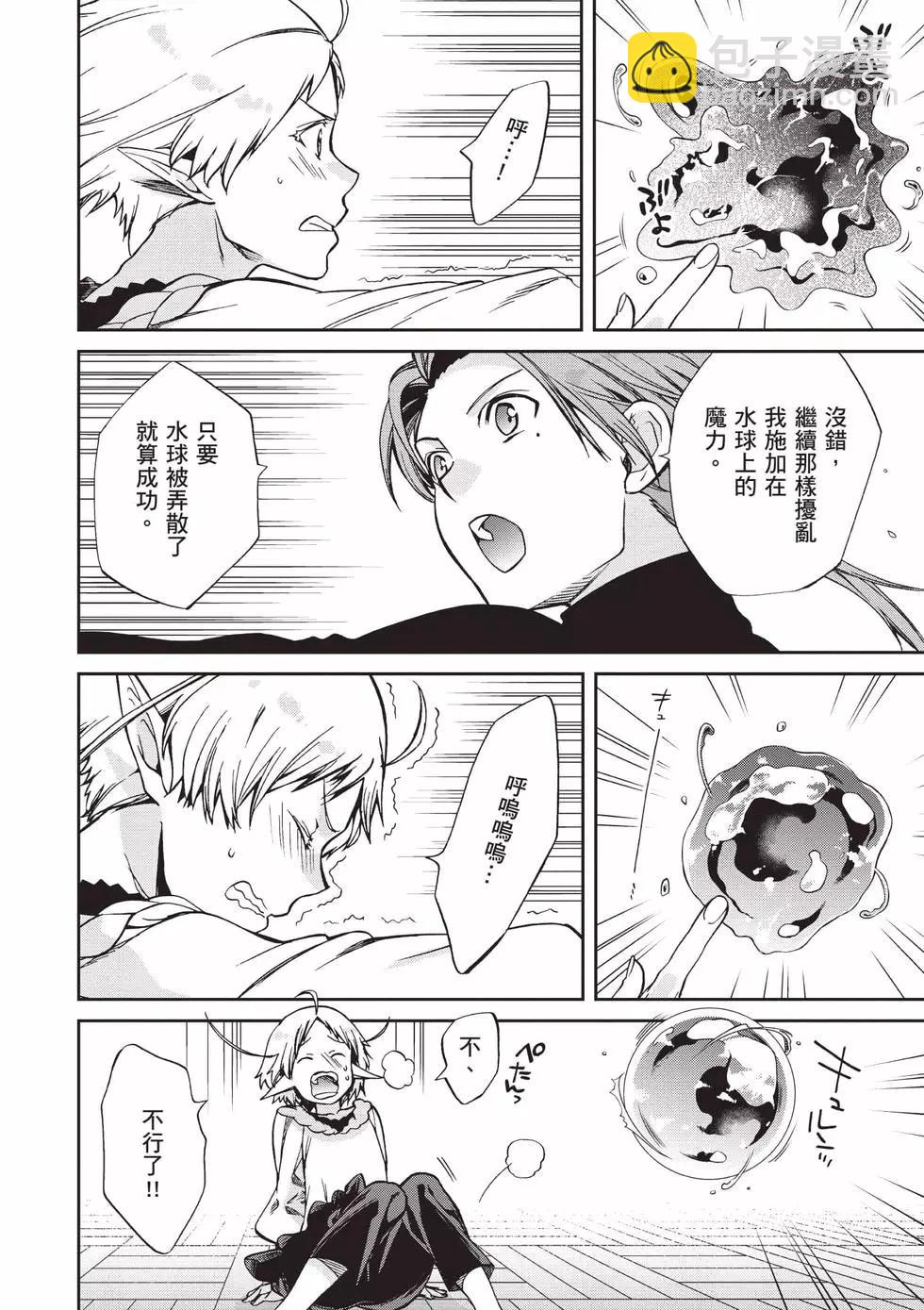 無職轉生 - 第18卷(2/4) - 3