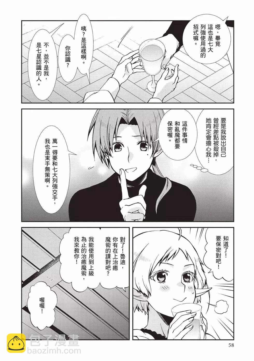 無職轉生 - 第18卷(2/4) - 5