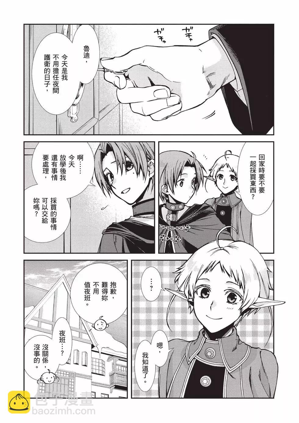 無職轉生 - 第18卷(1/4) - 6