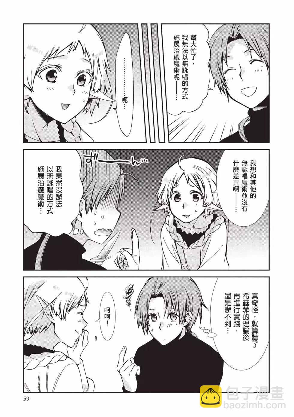 無職轉生 - 第18卷(2/4) - 6