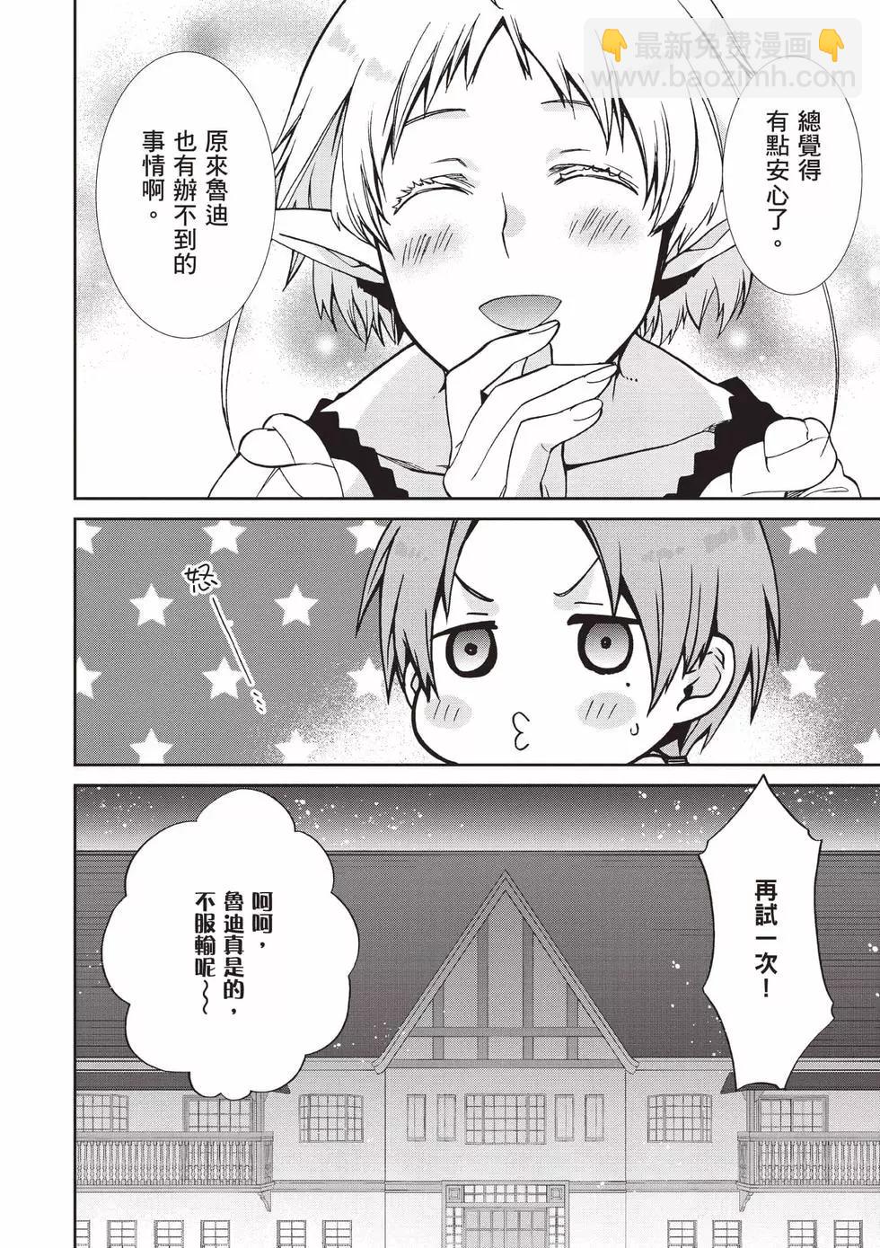 無職轉生 - 第18卷(2/4) - 7