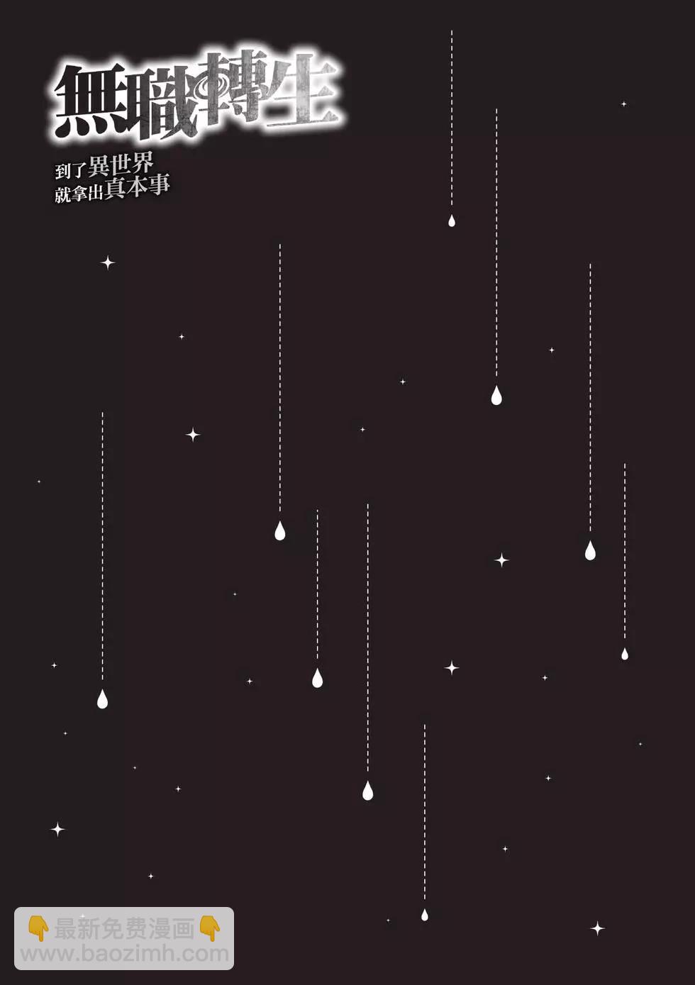 無職轉生 - 第18卷(2/4) - 8