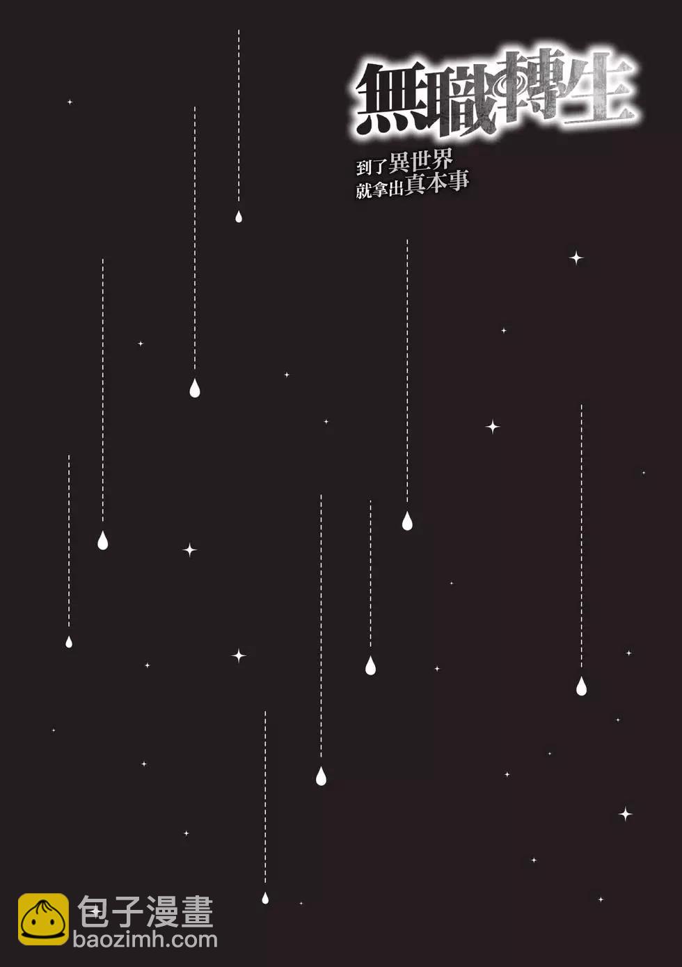 無職轉生 - 第18卷(2/4) - 1