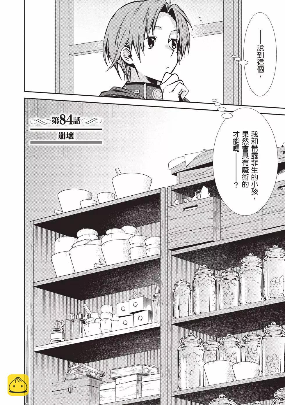 無職轉生 - 第18卷(2/4) - 3