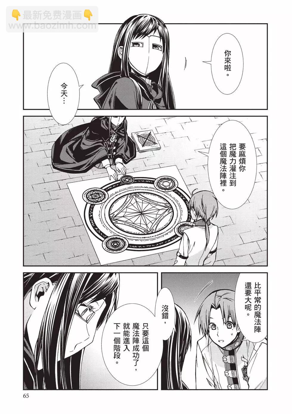 無職轉生 - 第18卷(2/4) - 4