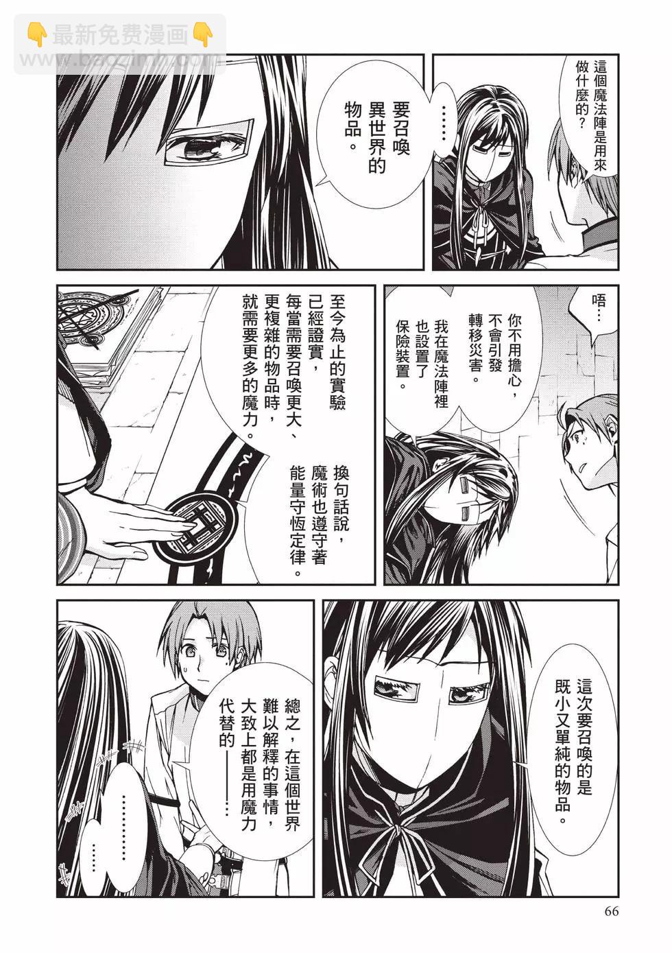 無職轉生 - 第18卷(2/4) - 5