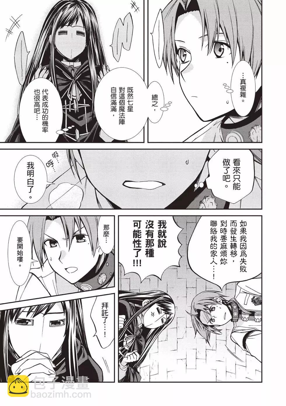 無職轉生 - 第18卷(2/4) - 6