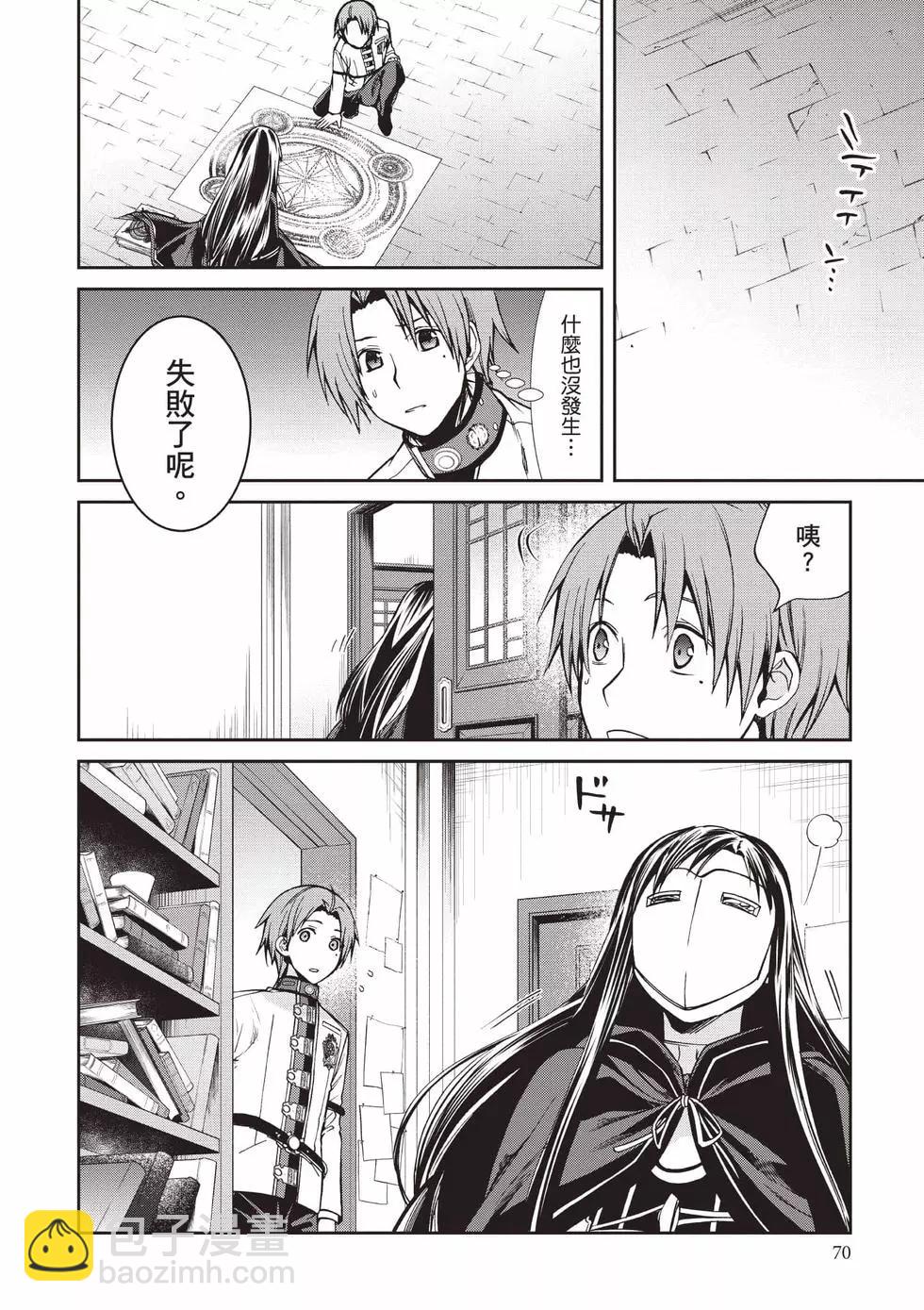 無職轉生 - 第18卷(2/4) - 1