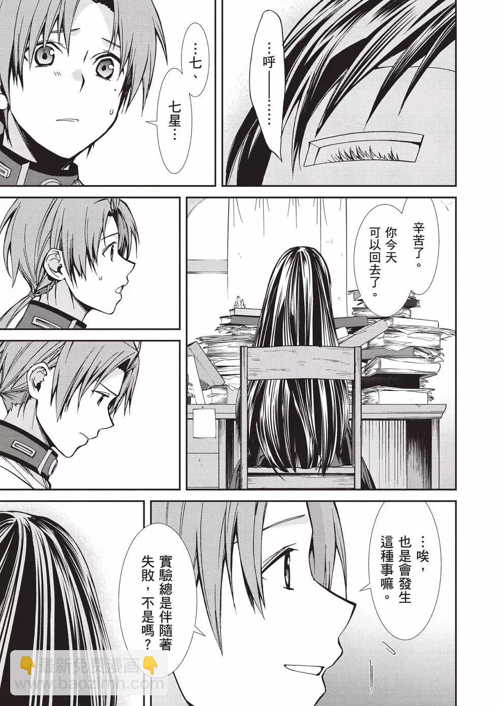 無職轉生 - 第18卷(2/4) - 2