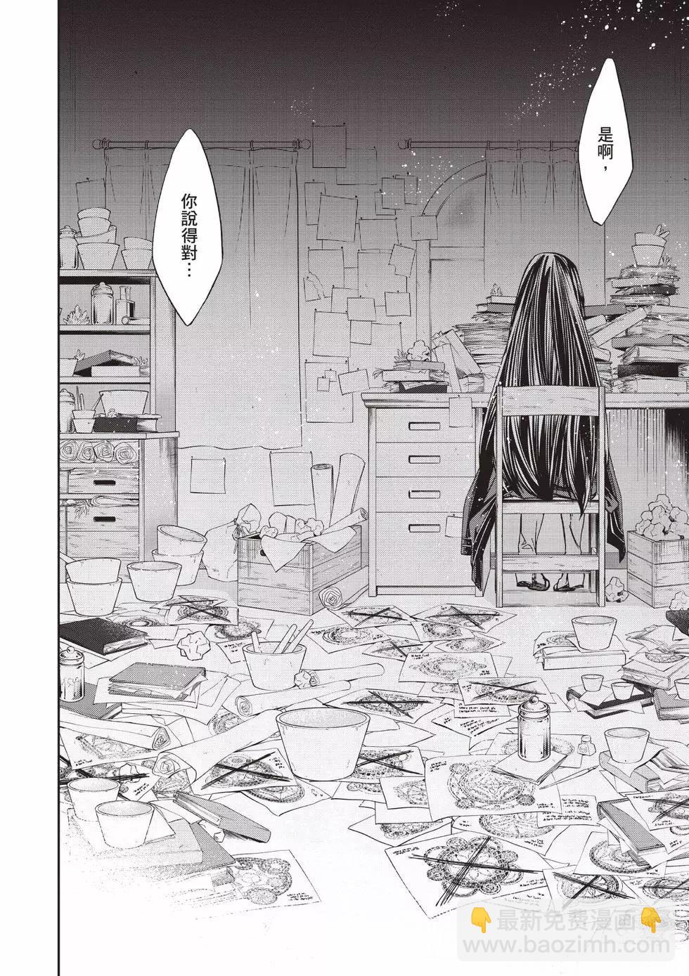 無職轉生 - 第18卷(2/4) - 3