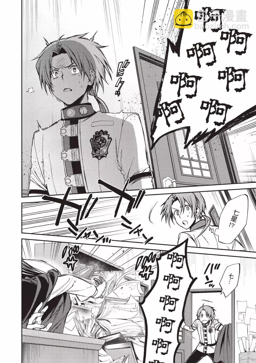 無職轉生 - 第18卷(2/4) - 5