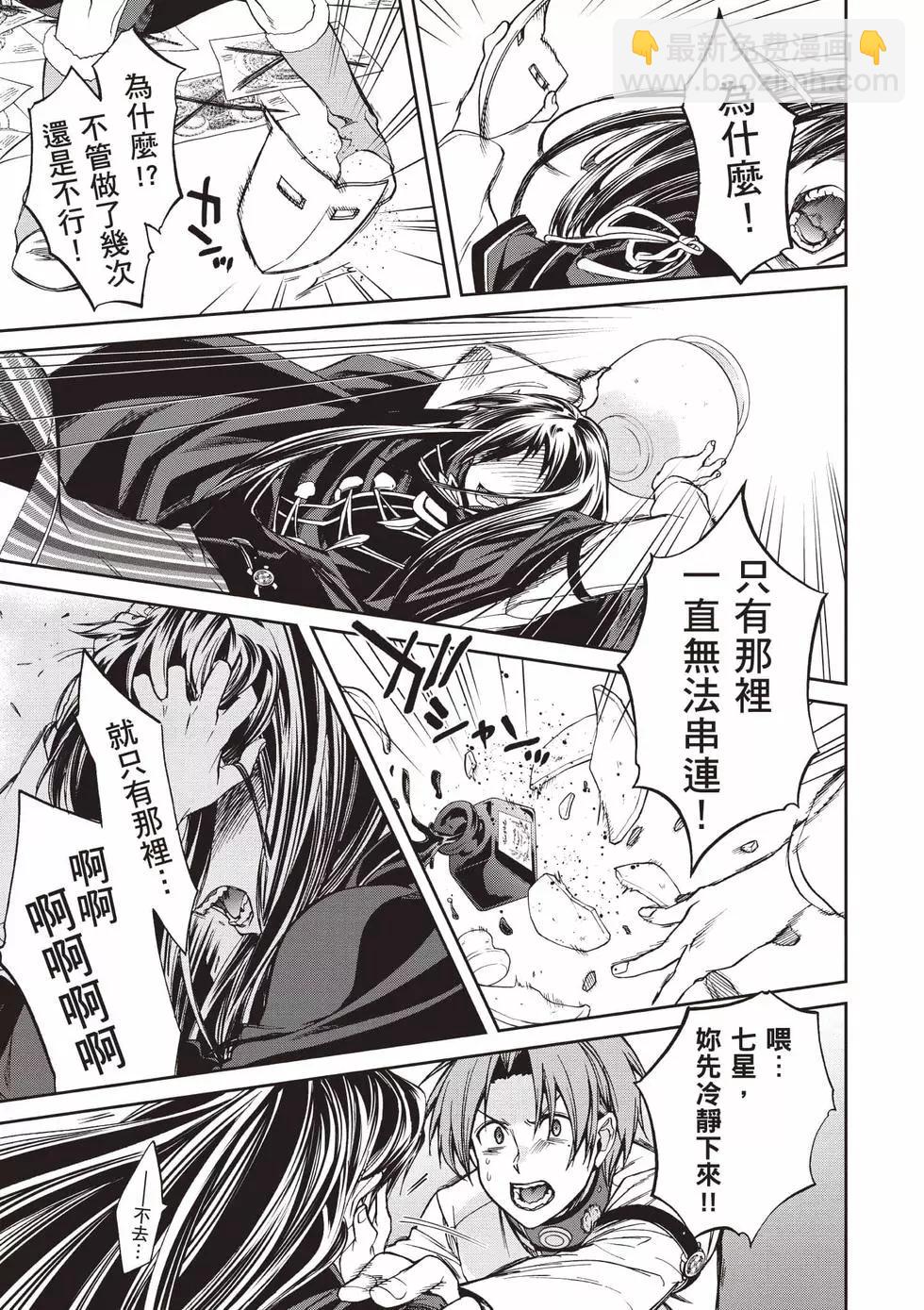 無職轉生 - 第18卷(2/4) - 6